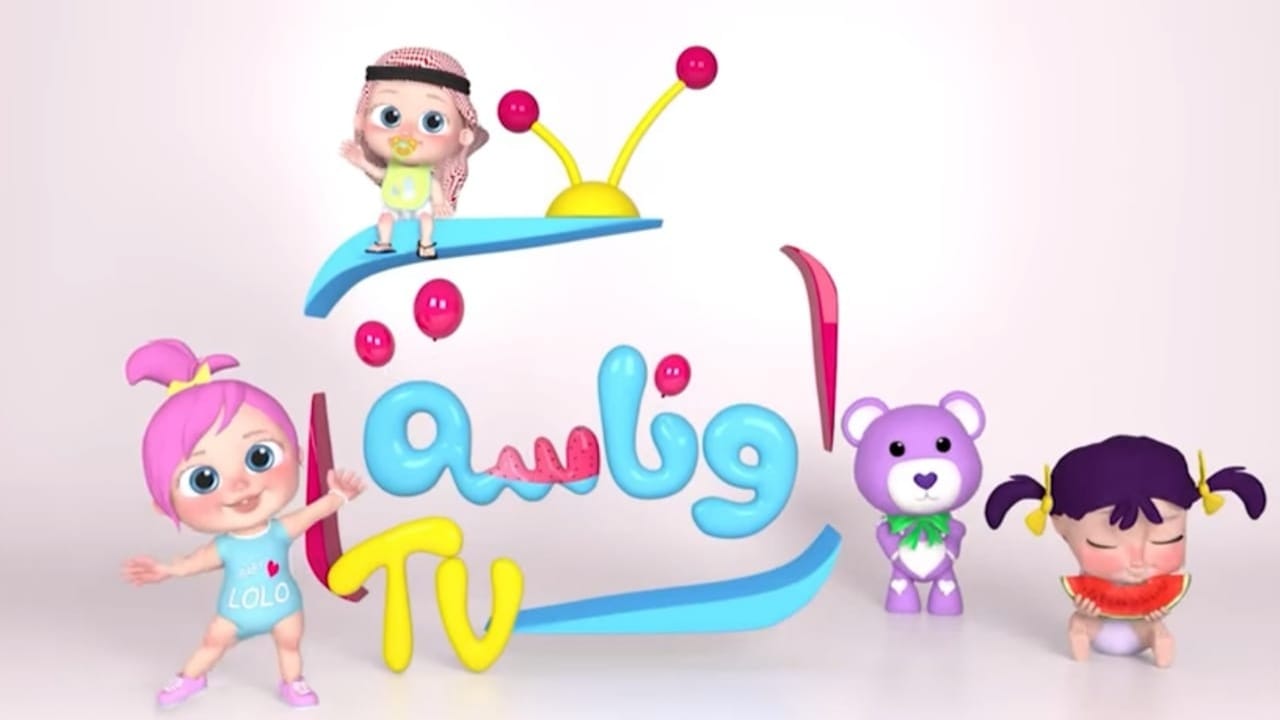 "لولو ضاعت يا ولاد" تردد قناة وناسة 2024 Wanasah TV عبر القمر الصناعي نايل سات وعرب سات HD “لولو ضاعت يا ولاد” تردد قناة وناسة 2024 Wanasah TV عبر القمر الصناعي نايل سات وعرب سات HD