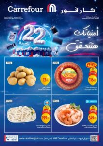 "أمنياتك هتتحق".. عيد ميلاد كارفور 2025 Carrefour offers بخصومات تصل الي 50% على الأجهزة الكهربائية والسلع الغذائية