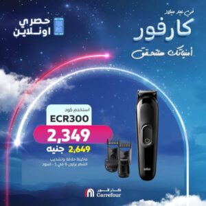 "أمنياتك هتتحق".. عيد ميلاد كارفور 2025 Carrefour offers بخصومات تصل الي 50% على الأجهزة الكهربائية والسلع الغذائية