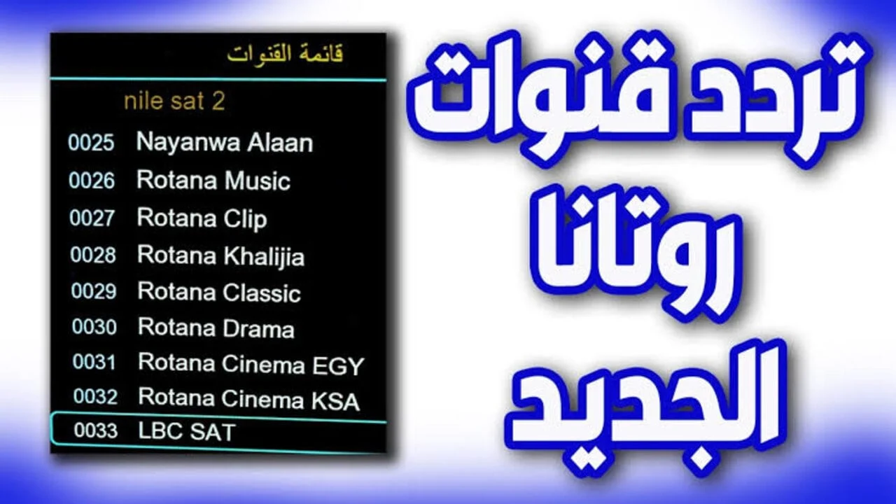 تردد قناة روتانا سينما الجديد 2025 Rotana Cinema TV على جميع الأقمار الصناعية بجودة HD