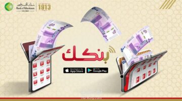 خطوات فتح حساب بنك الخرطوم اون لاين بالرقم الوطني 2025 للمغتربين بالسودان وأهم الشروط المطلوبة