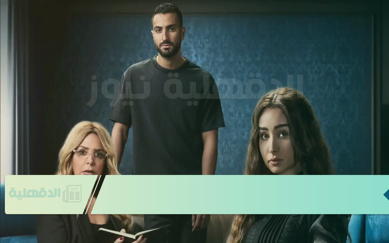 موعد عرض مسلسل إقامة جبرية لهنا الزاهد على Watch it بعد تصدره التريند موعد عرض مسلسل إقامة جبرية لهنا الزاهد على Watch it بعد تصدره التريند