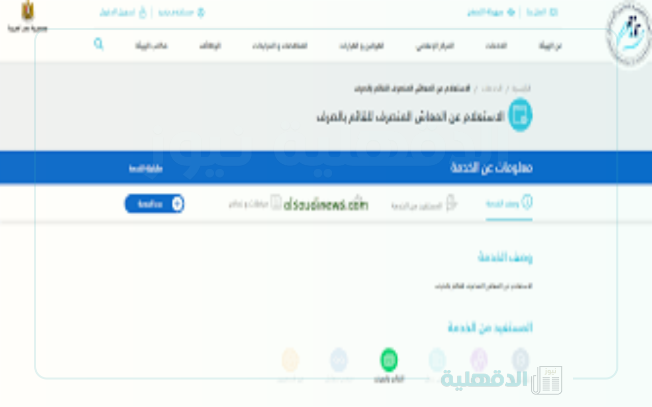 (رابط سريع) الاستعلام عن قيمة المعاش بالاسم عبر www.nosi.gov.eg .. قيمة المعاش والشروط المطلوبة (رابط سريع) الاستعلام عن قيمة المعاش بالاسم عبر  www.nosi.gov.eg .. قيمة المعاش والشروط المطلوبة