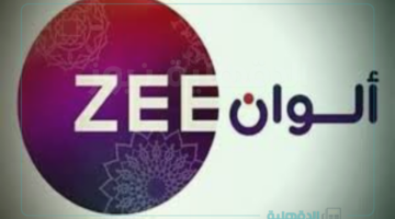 تابع الهندي الأن تردد زي الوان 2025 ZEE ALWAN على جميع الأقمار الصناعية “استقبلها الآن“