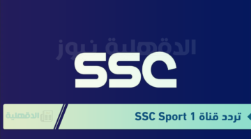 كلاسيكو الأرض.. تردد قناة SSC Sport 1 الناقلة لمباراة السوبر الاسباني "Barcelona Vs Real Madrid"