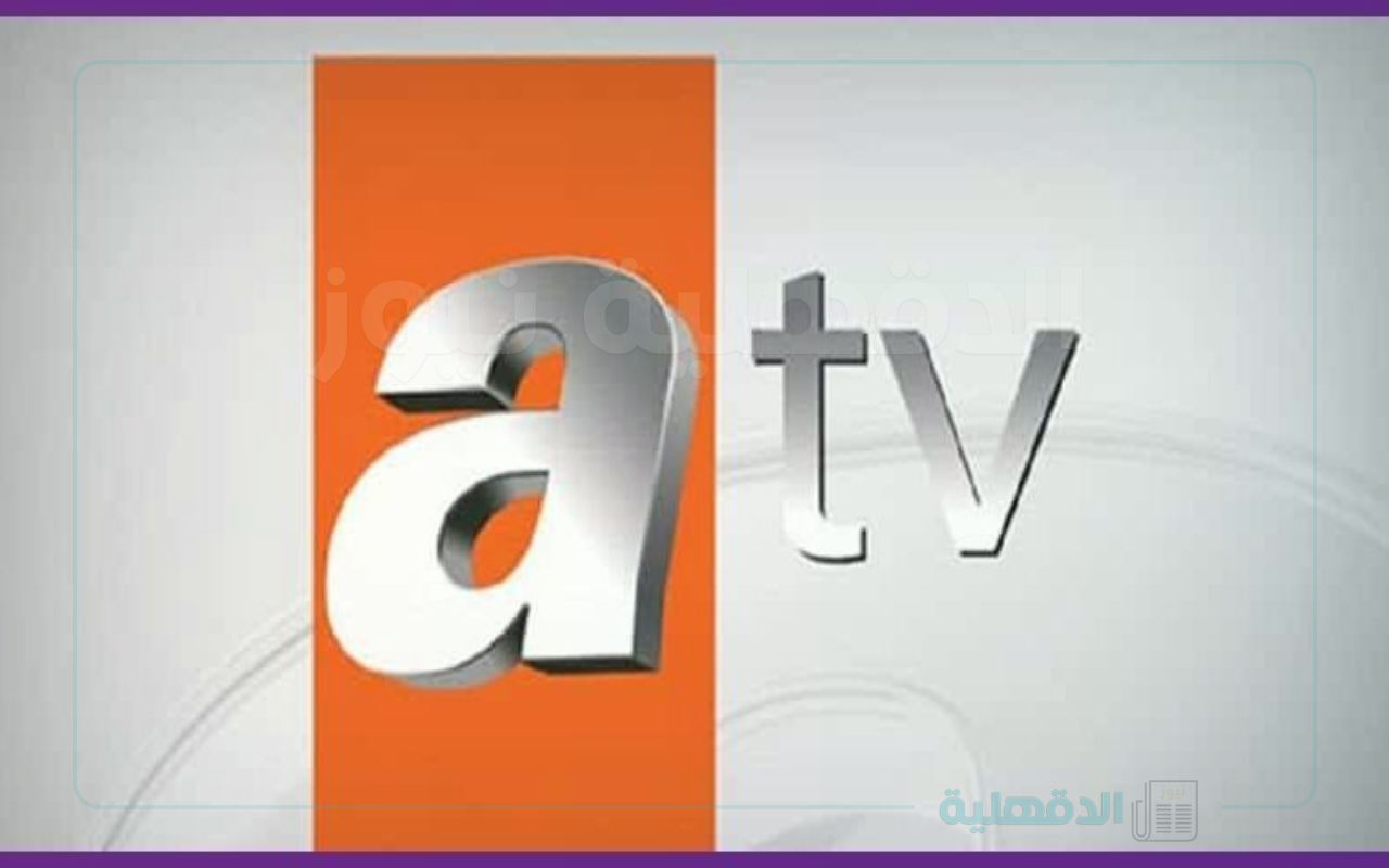 تردد قناة atv التركية لبث مسلس التركي قيامة المؤسس عثمان بجودة عالية تردد قناة atv التركية لبث مسلس التركي قيامة المؤسس عثمان بجودة عالية