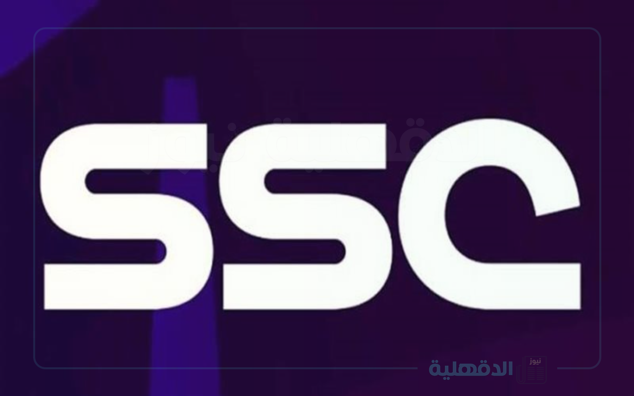 تردد قناة ssc الرياضية السعودية لمتابعة أبرز الأحداث الرياضية على مدار الساعة تردد قناة ssc الرياضية السعودية لمتابعة أبرز الأحداث الرياضية على مدار الساعة