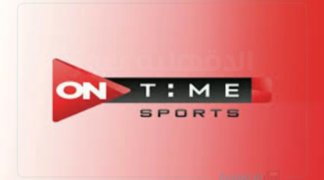 بالمجان.. تردد قناة اون تايم سبورت 2025 على النايل سات وعرب سات لمتابعة قرعة كاس أمم افريقيا