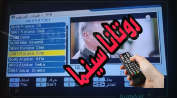 تردد قناة روتانا سينما لإذاعة المحتوى الفني والأفلام الأكثر تشويقًا وإثارة