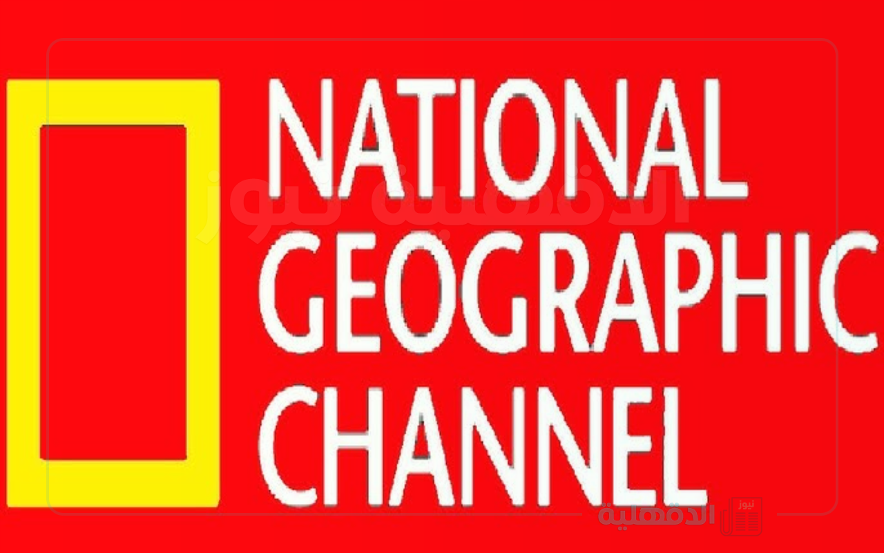 National Geographic تردد ناشيونال جيوغرافيك لاكتشاف الطبيعة على مدار 24 ساعة دون انقطاع أو تشفير National Geographic تردد ناشيونال جيوغرافيك لاكتشاف الطبيعة على مدار 24 ساعة دون انقطاع أو تشفير