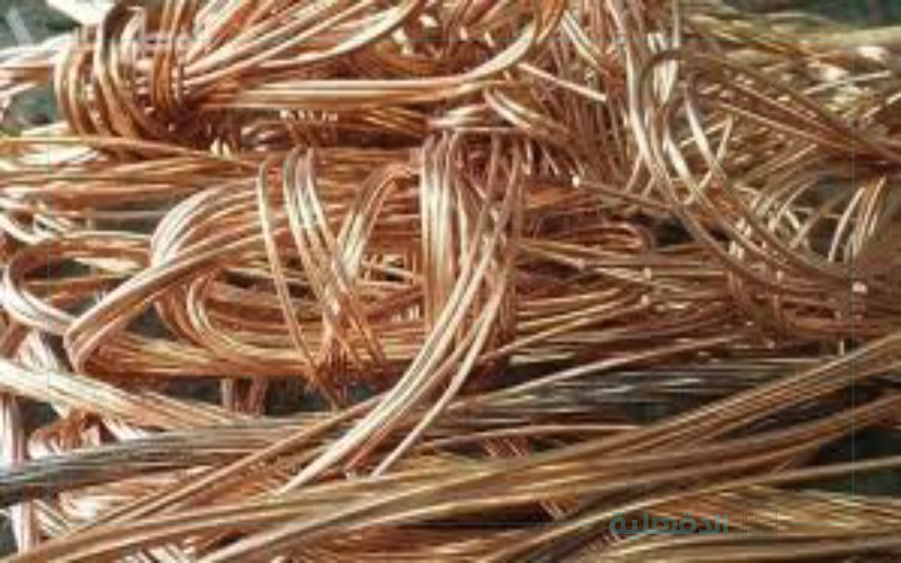 سعر كيلو النحاس اليوم الاربعاء 29-1-2025 للمستهلك بالشركات والمصانع .. بعد آخر تحديث سعر كيلو النحاس اليوم الاربعاء 29-1-2025 للمستهلك بالشركات والمصانع .. بعد آخر تحديث