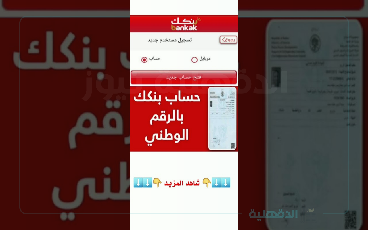 رابط فتح حساب بنك الخرطوم بالرقم الوطني 2025 أونلاين عبر eaccount.bankofkhartoum.com وأهم الشروط المطلوبة