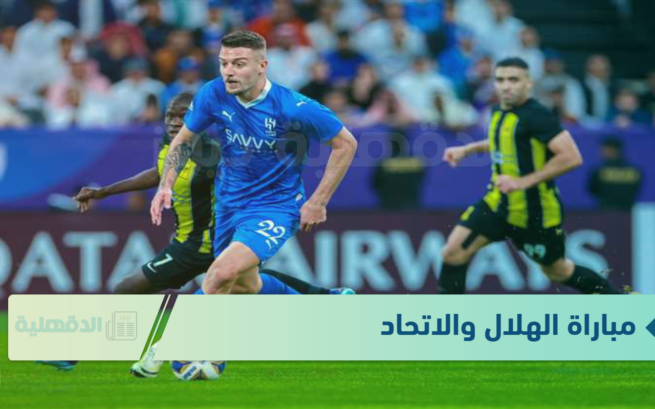 بدون تشفير.. مباراة الهلال والاتحاد في كاس الملك السعودي والقنوات الناقلة لها بدون تشفير.. مباراة الهلال والاتحاد في كاس الملك السعودي والقنوات الناقلة لها