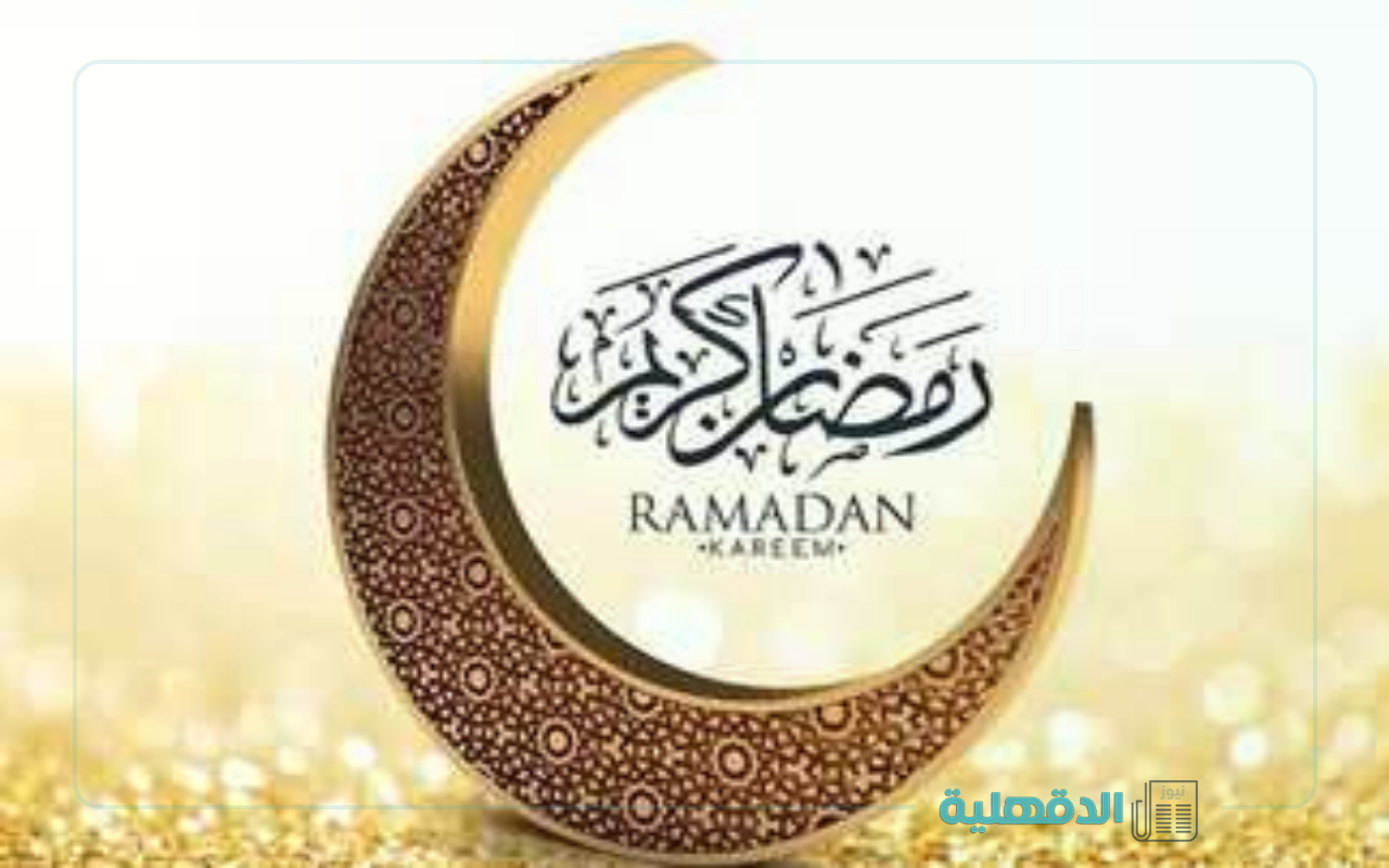 أيامه بركه ولياليه رحمة.. أجمل عبارات التهنئة بشهر رمضان المبارك 2025 بين الأهل والأصدقاء تهنئة بشهر رمضان المبارك
