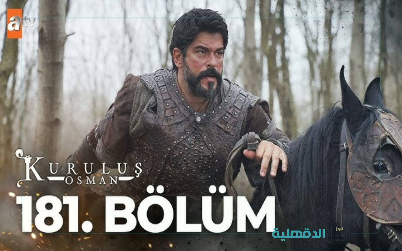 "صراعات داخلية وخيانات".. إعلان مسلسل المؤسس عثمان الحلقة 182 الموسم السادس “صراعات داخلية وخيانات”.. إعلان مسلسل المؤسس عثمان الحلقة 182 الموسم السادس