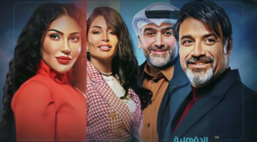 باقة من الأعمال الممتعة.. اسماء المسلسلات الخليجية في شهر رمضان 2025 والقنوات الناقلة