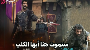 لاتفوتك الاحداث تشتعل.. اعلان مسلسل عثمان الحلقة 180 إنقاذ جيركوتاي و أحداث مشوقة بإنتظارك