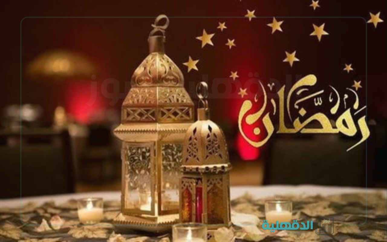 مرحب شهر الصوم.. بوستات ورسائل وعبارات تهنئة بشهر رمضان 2025 مكتوبة للأهل والأصدقاء بوستات ورسائل وعبارات تهنئة بشهر رمضان 2025
