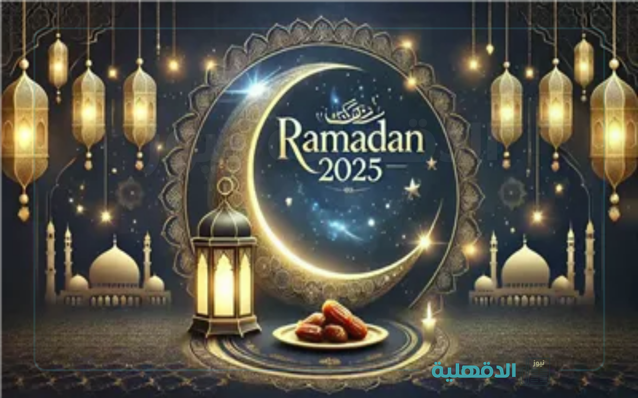مرحب شهر الصوم.. بوستات ورسائل وعبارات تهنئة بشهر رمضان 2025 مكتوبة للأهل والأصدقاء بوستات ورسائل وعبارات تهنئة بشهر رمضان 2025