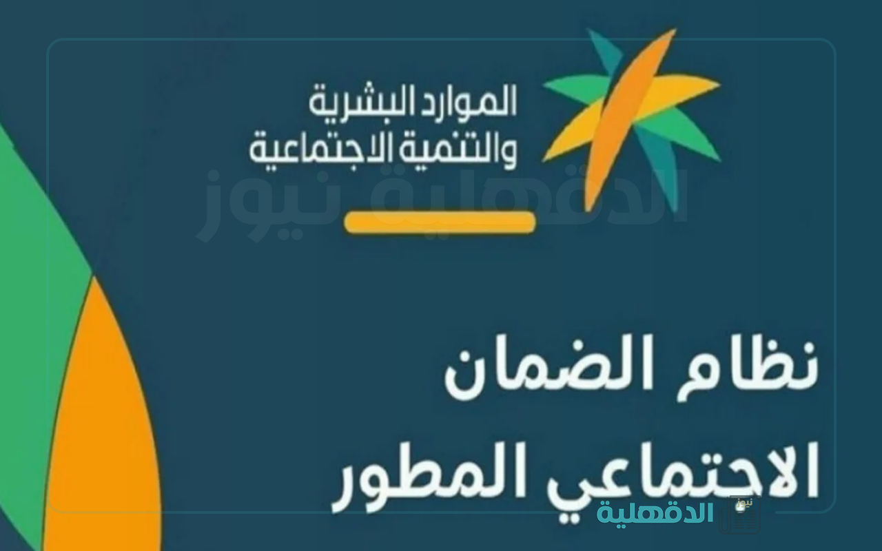 خبر خير.. تبكير موعد صرف الضمان الاجتماعي الدفعة 39 وخطوات الاستعلام عن الأهلية خبر خير.. تبكير موعد صرف الضمان الاجتماعي الدفعة 39 وخطوات الاستعلام عن الأهلية
