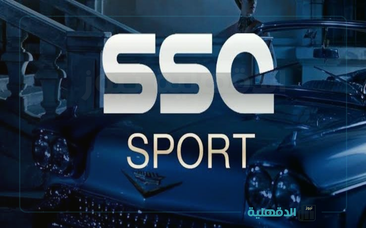تابع مباريات الدوري السعودي.. تردد قنوات ssc علي عرب سات ونايل سات 2025 بأعلى جودة بث تابع مباريات الدوري السعودي.. تردد قنوات ssc علي عرب سات ونايل سات 2025 بأعلى جودة بث