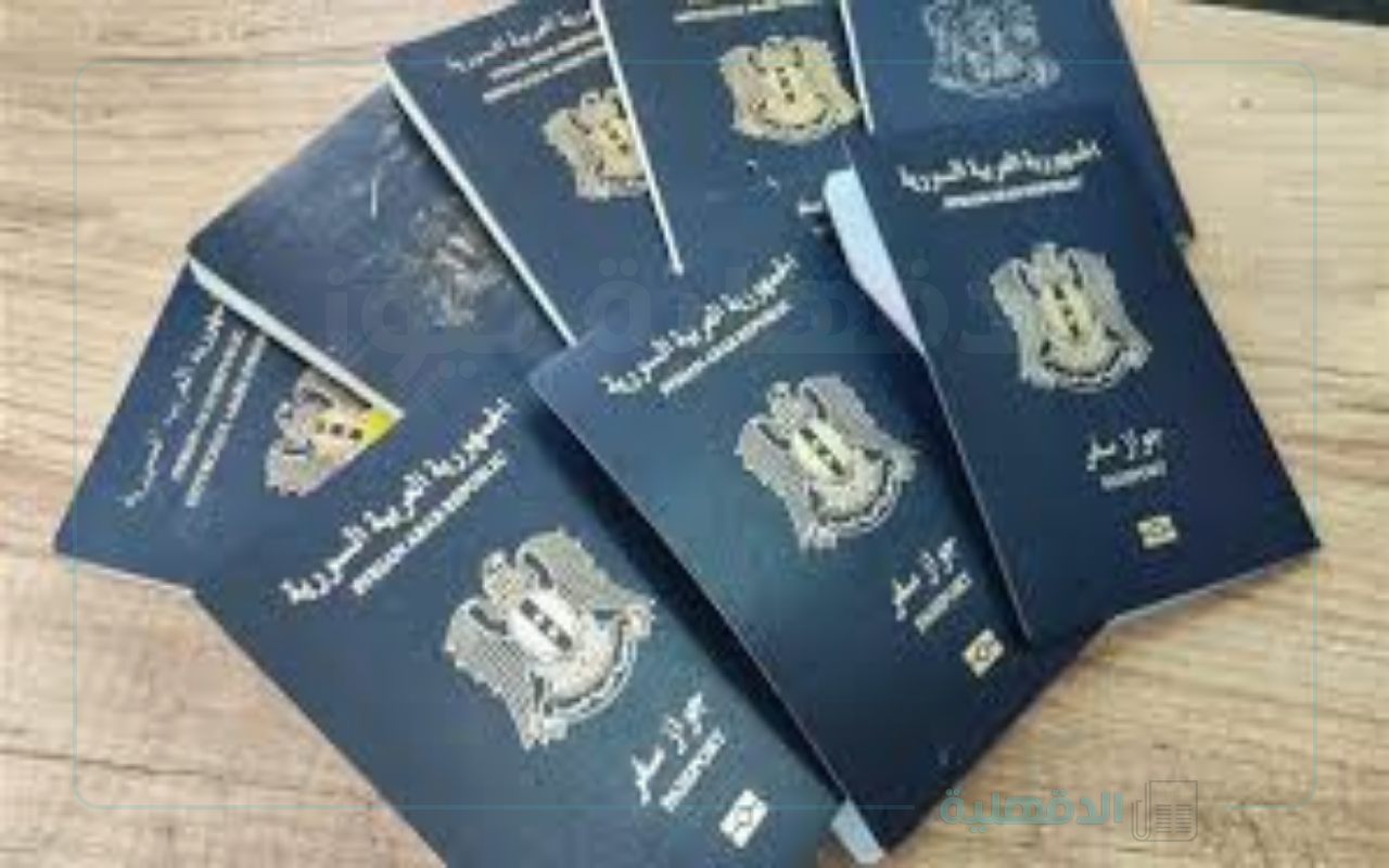 تسهيل إجراءات سفرك.. خطوات حجز جواز السفر السوري عبر منصة أنجز السورية 2025 والأوراق المطلوبة تسهيل إجراءات سفرك.. خطوات حجز جواز السفر السوري عبر منصة أنجز السورية 2025 والأوراق المطلوبة