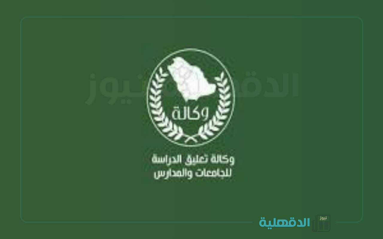 وكالة تعليق الدراسة تكشف حقيقة رفع الغياب المدرسي في رمضان 1446 بالمملكة وكالة تعليق الدراسة تكشف حقيقة رفع الغياب المدرسي في رمضان 1446 بالمملكة