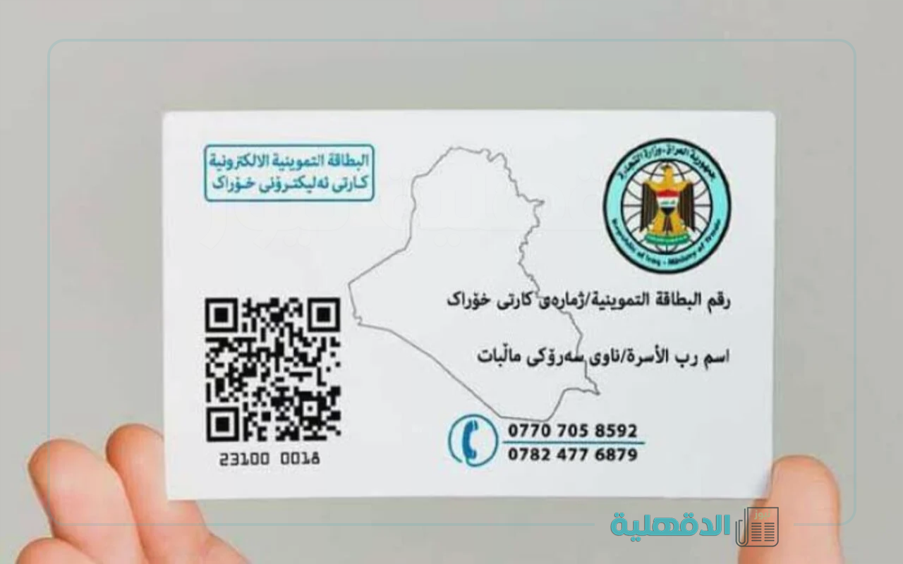 أحصل علي الدعم لأولادك.. خطوات إضافة طفل جديد إلى البطاقة التموينية بالعراق 2025 والشروط المطلوبة أحصل علي الدعم لأولادك.. خطوات إضافة طفل جديد إلى البطاقة التموينية بالعراق 2025 والشروط المطلوبة