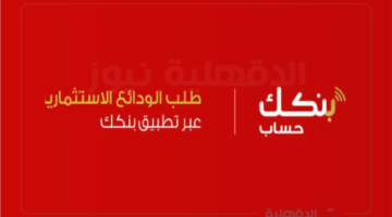 افتح حسابك يازول.. خطوات فتح حساب بنك الخرطوم بالرقم الوطني 2025 أونلاين عبر الرابط الرسمي