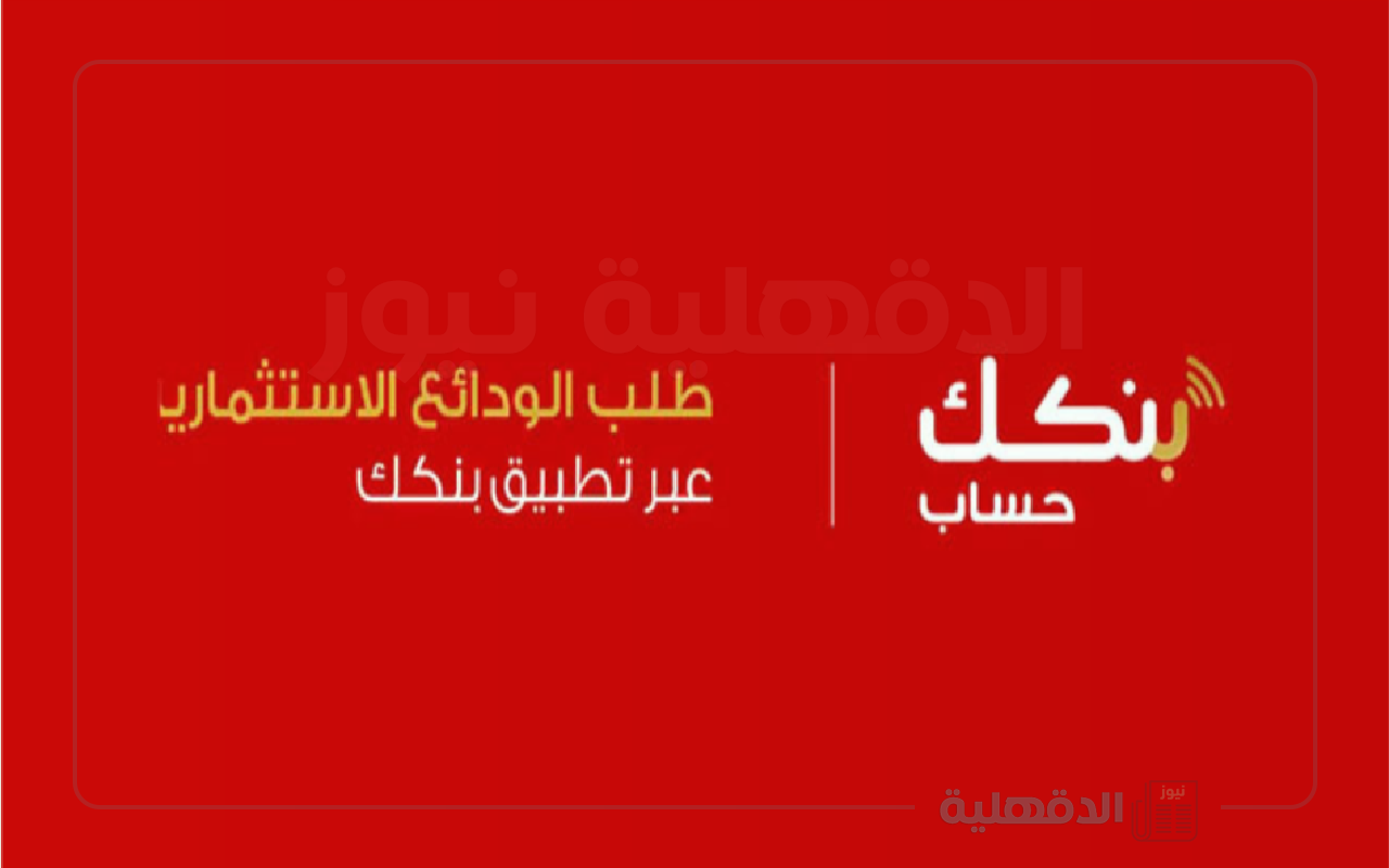 افتح حسابك يازول.. خطوات فتح حساب بنك الخرطوم بالرقم الوطني 2025 أونلاين عبر الرابط الرسمي