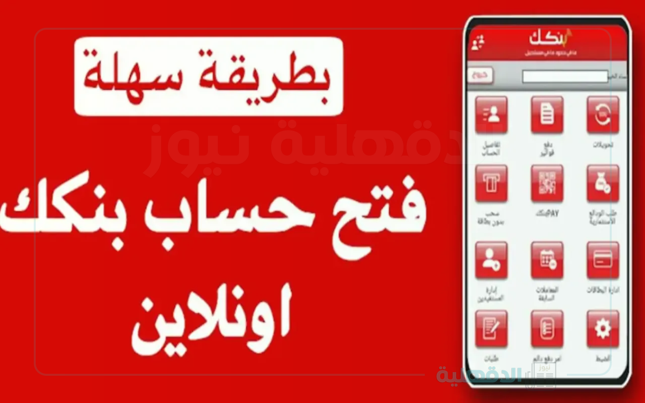 افتح حسابك وتابعه.. خطوات فتح حساب بنك الخرطوم بالرقم الوطني أونلاين لإتمام معاملاتك البنكية