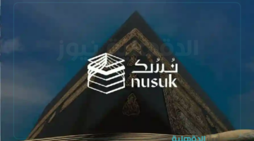 nusuk.sa... رابط التقديم على رغبات الحج 2025 عبر منصة نسك وأنواع باقات الحج لحجاج الداخل