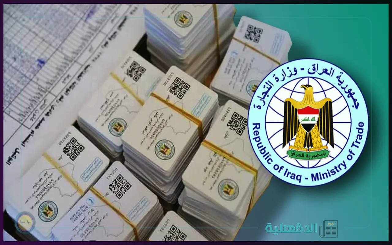 هام للمواطنين.. رابط تحديث البطاقة التموينية 2025 عبر منصة أور "ur.gov.iq" هام للمواطنين.. رابط تحديث البطاقة التموينية 2025 عبر منصة أور “ur.gov.iq”