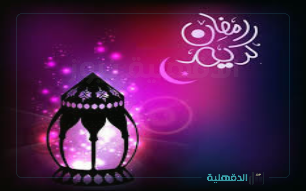 هاتوا الفوانيس ياولاد.. صور تهنئة بشهر رمضان 2025 وأجمل العبارات والرسائل للأهل والأصدقاء صور تهنئة بشهر رمضان 2025