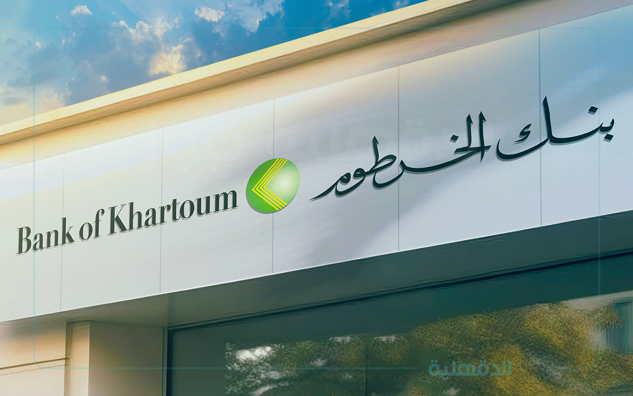 طريقة فتح حساب بنك الخرطوم اون لاين 2025 بالرقم الوطني للمقيمين والمغتربين بخطوات سهلة عبر الموقع الرسمي bankofkhartoum وتطبيق بنكك