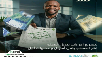 حساب بنكك من مكانك.. طريقة فتح حساب بنك الخرطوم اونلاين 2025 بالرقم الوطني عبر bankKhartoum.com