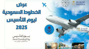 50% خصم علي الرحلات.. عروض الطيران ليوم التأسيس 2025 "الخطوط السعودية وطيران ناس وأديل"