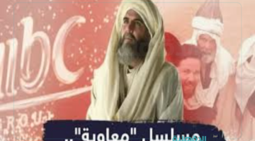 يتصدر التريند.. مسلسل معاوية بن أبي سفيان mbc في رمضان 2025 "تعرف علي موعد العرض والتفاصيل"
