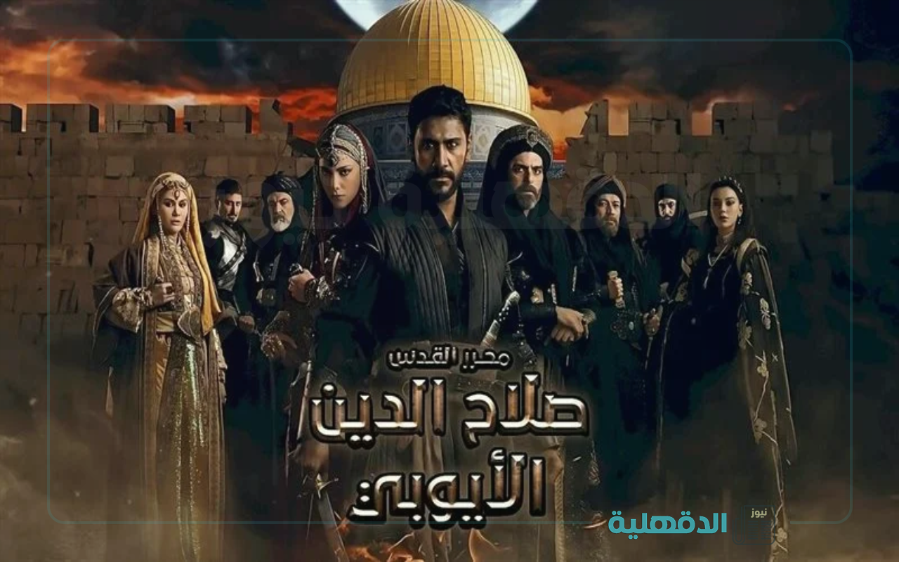موعد عرض مسلسل صلاح الدين الأيوبي الحلقه 44 والقنوات الناقلة موعد عرض مسلسل صلاح الدين الأيوبي الحلقه 44 والقنوات الناقلة