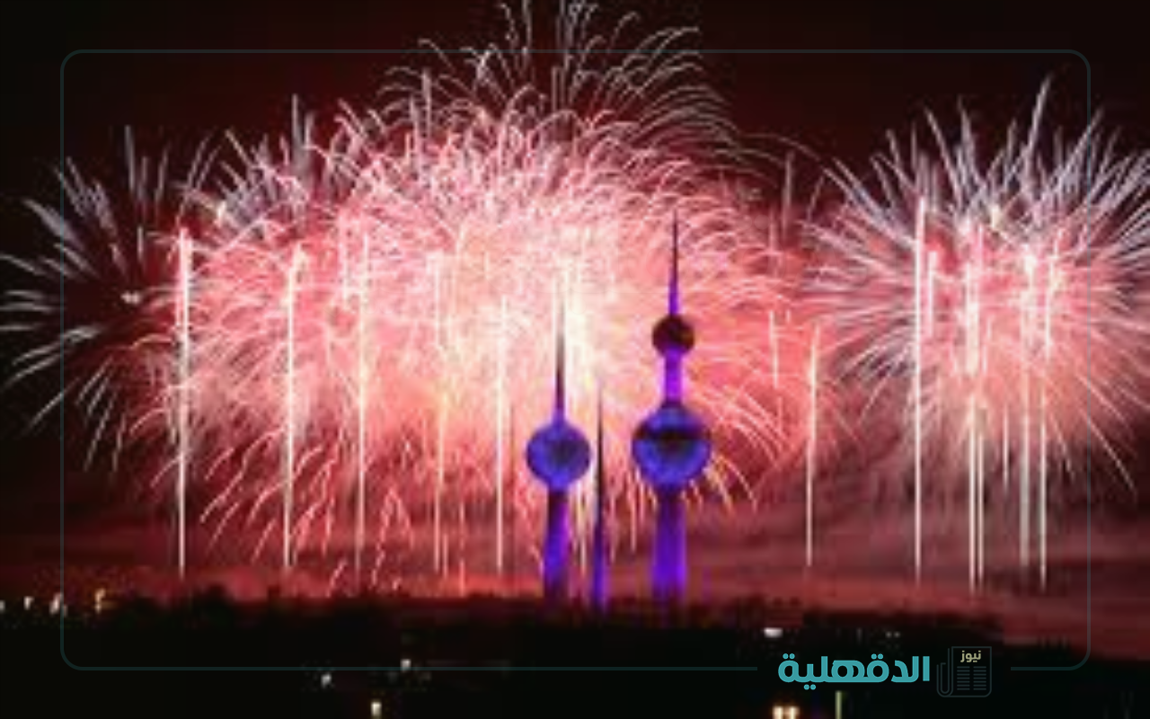 الشوارع تتزين ✨.. موعد وأماكن عروض الألعاب النارية في العيد الوطني الكويتي 2025 الشوارع تتزين ✨.. موعد وأماكن عروض الألعاب النارية في العيد الوطني الكويتي 2025