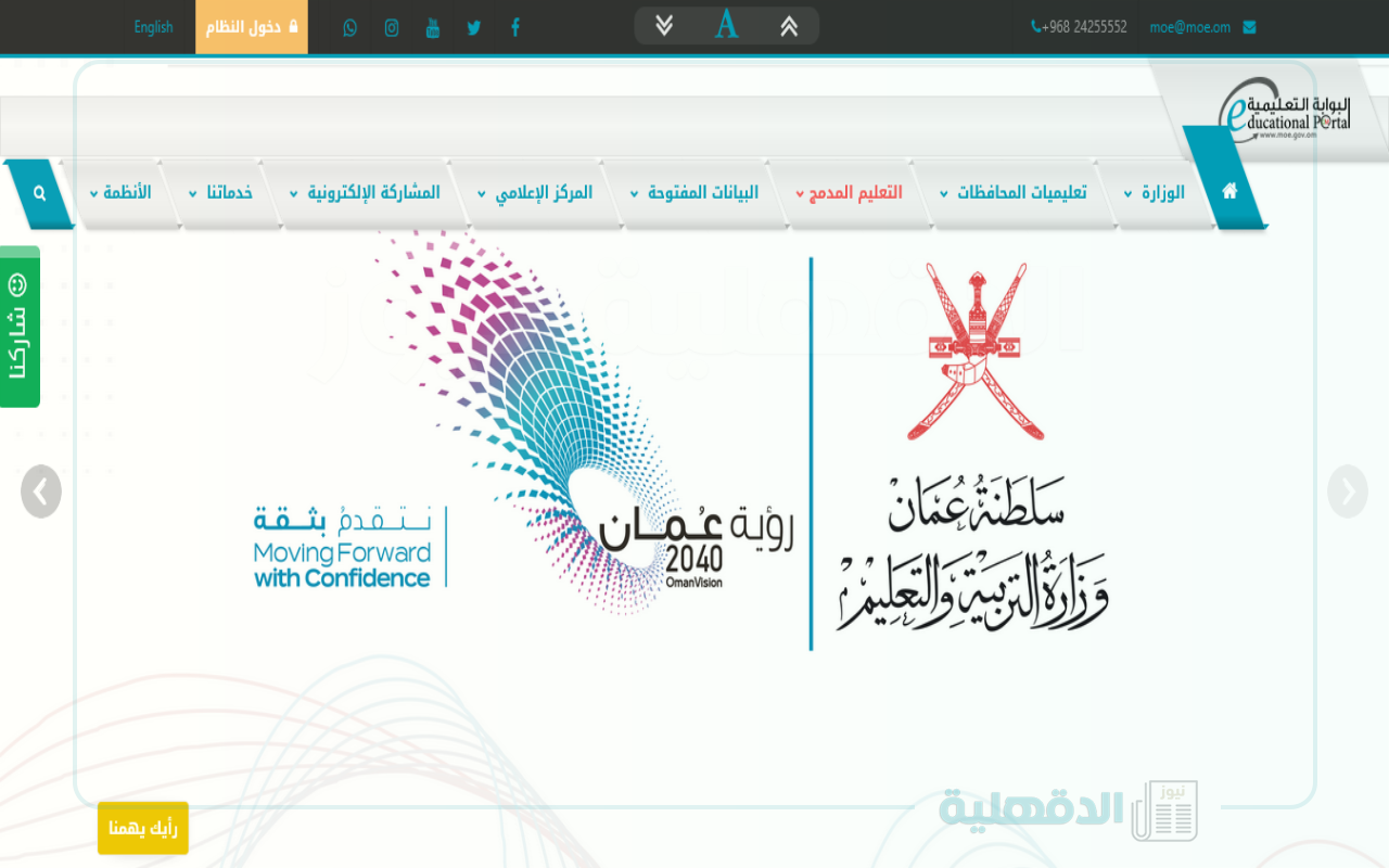 استعلام نتائج الطلاب في سلطنة عمان 2025 عبر البوابة التعليمية تطبيق ولي الأمر لينك مباشر فعٌال home.moe.gov.om فور ظهورها استعلام نتائج الطلاب في سلطنة عمان 2025 عبر البوابة التعليمية تطبيق ولي الأمر لينك مباشر فعٌال home.moe.gov.om فور ظهورها