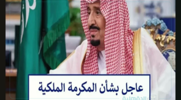 هل فعلاً المكرمة الملكية لرمضان 2025 هتزيد لـ 2000 ريال؟ وزارة الموارد تحسم الجدل!