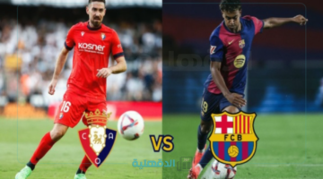 موعد مباراة برشلونة وأوساسونا barcelona vs osasuna في الدوري الاسباني الممتاز 2025 والقنوات الناقلة
