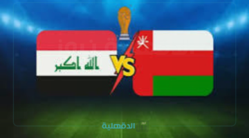 oman vs kuwait.. القنوات الناقلة لمباراة عمان والكويت في تصفيات كأس العالم 2026
