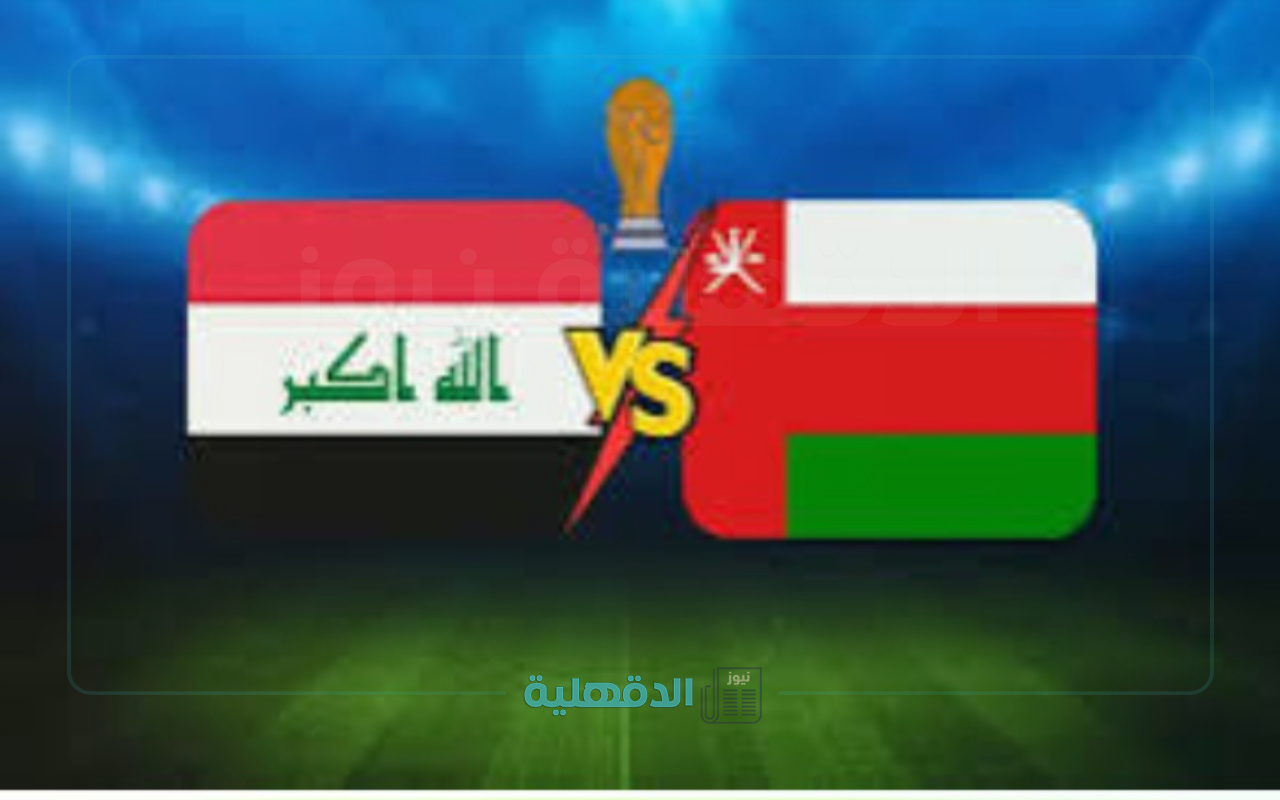 oman vs kuwait.. عصام الصبحي يتقدم بهدف رائع لمنتخب عمان ضد الكويت في تصفيات كأس العالم 2026 oman vs kuwait.. عصام الصبحي يتقدم بهدف رائع لمنتخب عمان ضد الكويت في تصفيات كأس العالم 2026