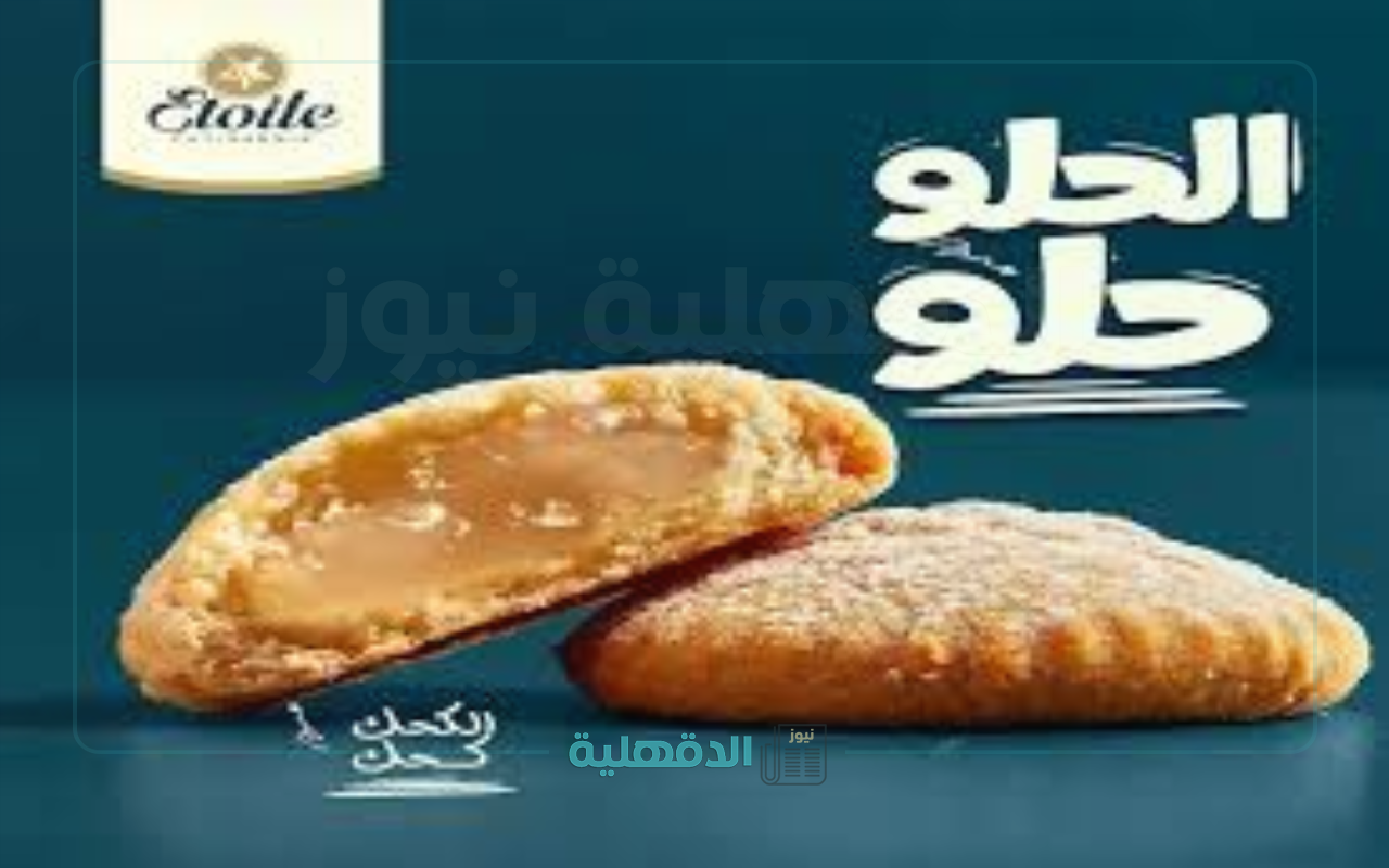 "الحلو حلو".. أسعار كحك إيتوال 2025 وعلب الميكس “الحلو حلو”.. أسعار كحك إيتوال 2025 وعلب الميكس