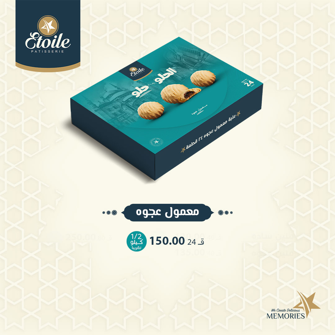 "الحلو حلو".. أسعار كحك إيتوال 2025 وعلب الميكس أسعار كحك العيد 2025 من إيتوال