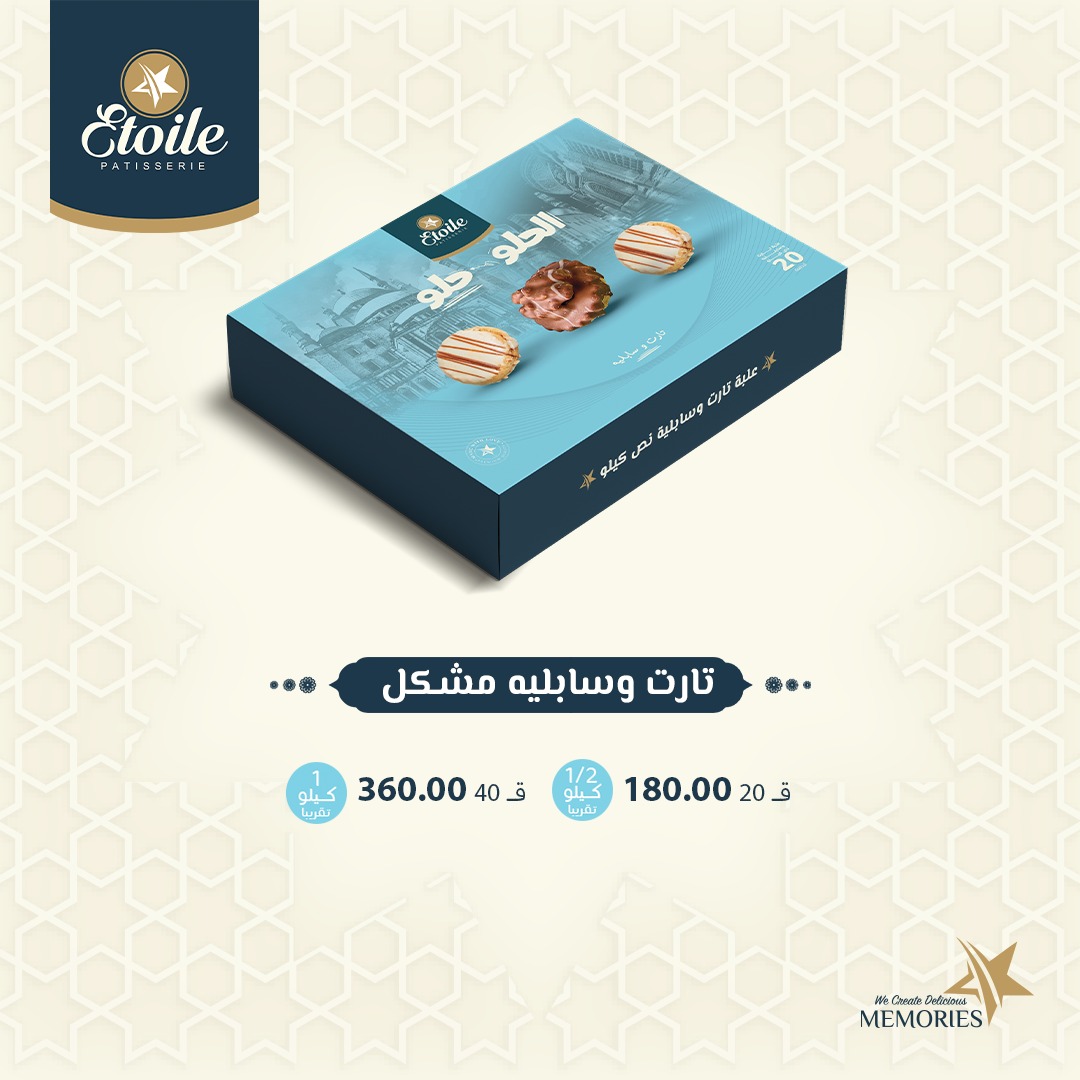 "الحلو حلو".. أسعار كحك إيتوال 2025 وعلب الميكس أسعار كحك العيد 2025 من إيتوال