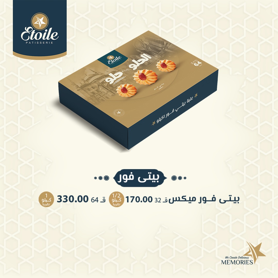 "الحلو حلو".. أسعار كحك إيتوال 2025 وعلب الميكس أسعار كحك العيد 2025 من إيتوال