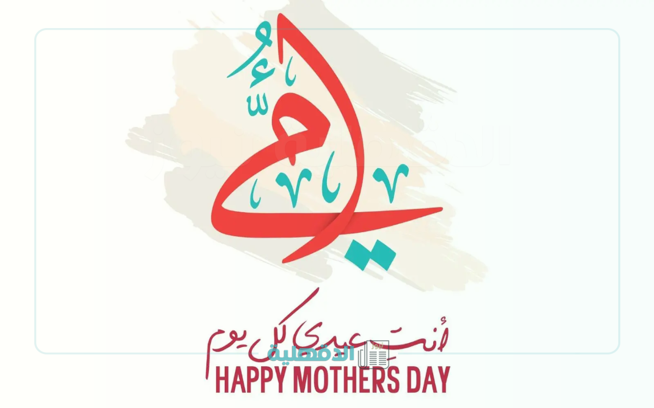 بطاقات تهنئة بعيد الام​ 2025